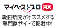マイベストプロ（朝日新聞）インタビュー