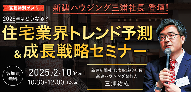セミナーLP（2025-02-10）